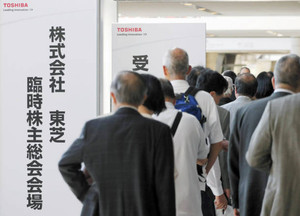 東芝臨時株主総会