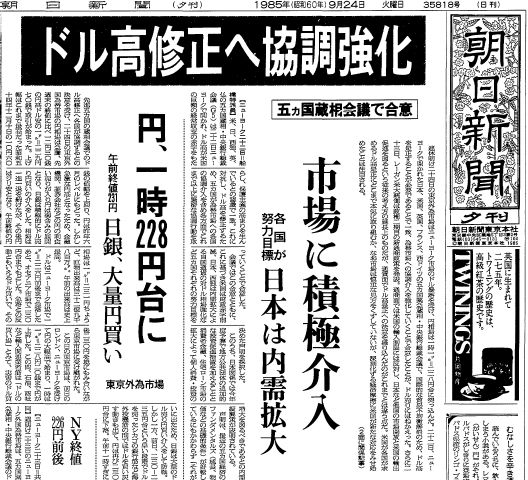 プラザ合意の影響