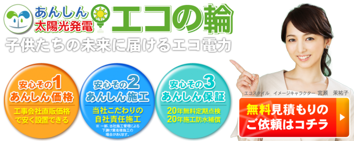 ソーラーファンド