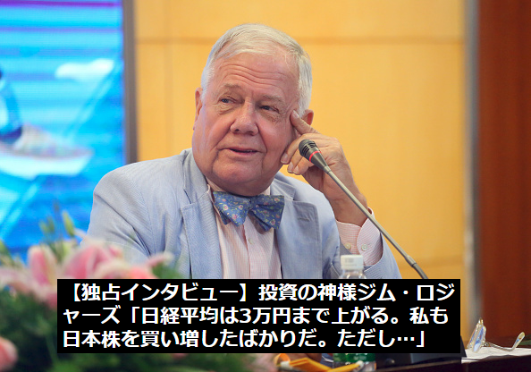 投資の神様ジムロジャース