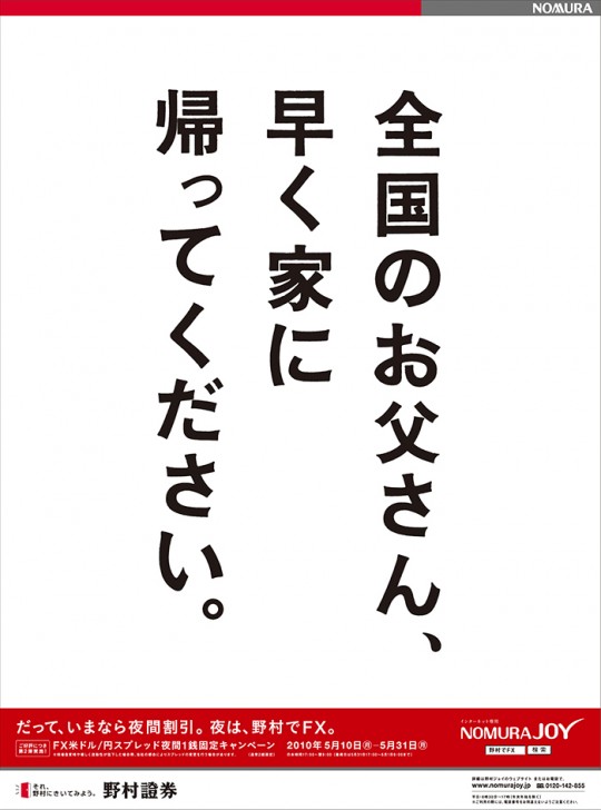 野村證券の社員さんも早く家に帰れるといいですね。