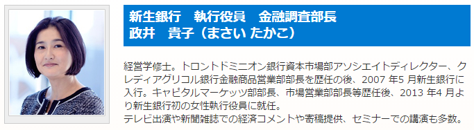 日銀審査委員にまさいたかこ女史選出へ
