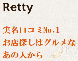 https://retty.me/