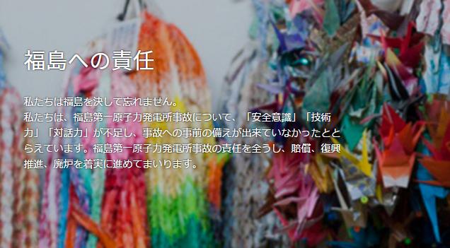 東京電力HPより