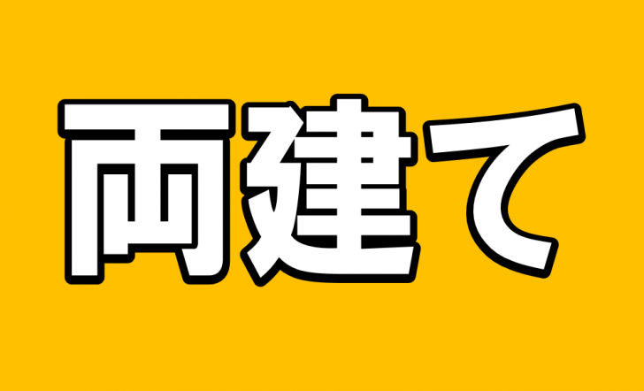 FXの両建ての使い方