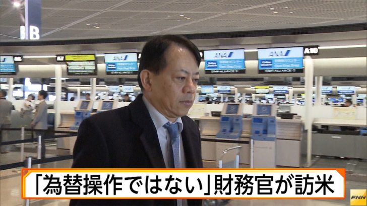 財務省の浅川財務官が訪米
