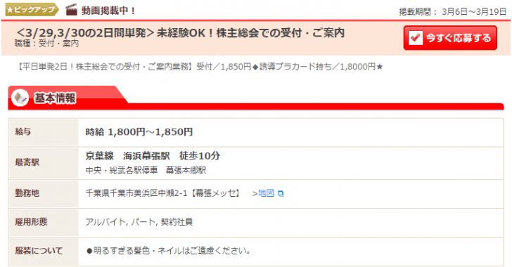 東芝の株主総会のバイト