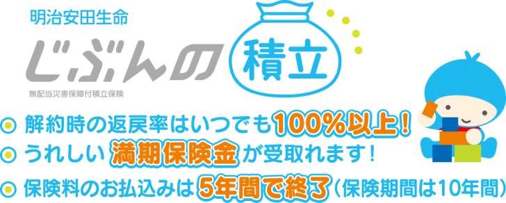 この保険節税に役立ちそう