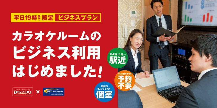 カラオケ屋で仕事