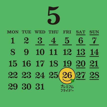 プレミアムフライデー