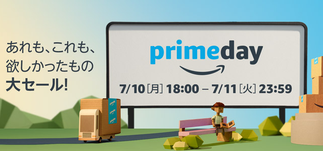 2017年のアマゾンプライムデーは7月11日