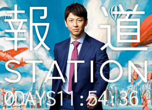 報道ステーション出演者のギャラ