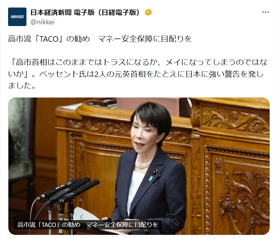 ベッセント米財務長官、日本に強い警告 「高市首相はこのままではトラスになる」