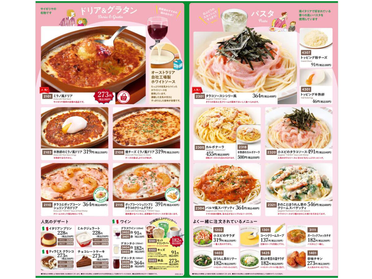 【悲報】サイゼリヤさん、ついに屈する 6年ぶりの値上げ検討へｗｗｗｗｗｗ