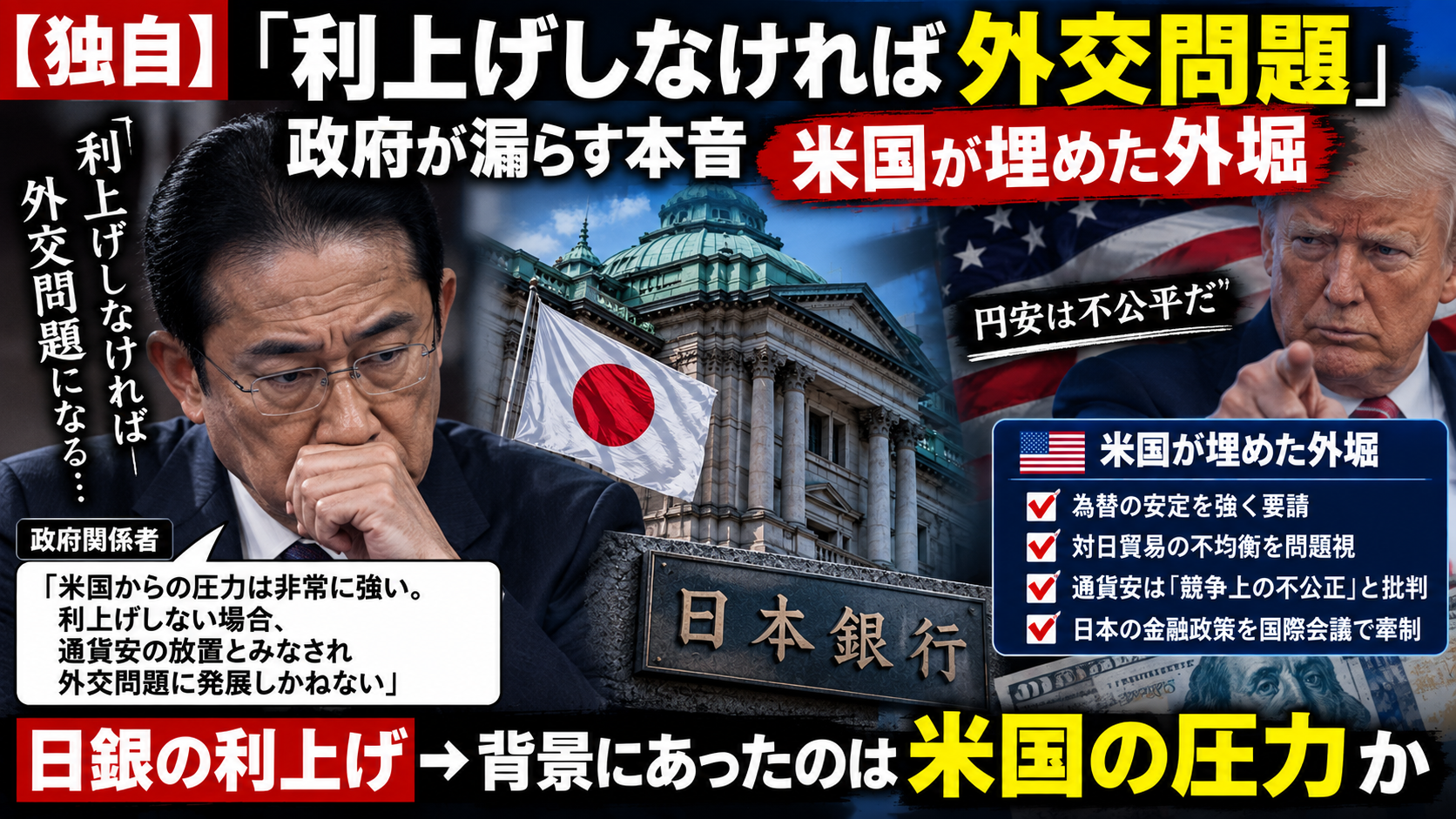 【悲報】日本政府「利上げしないと外交問題になる」→米国から日銀への圧力が凄すぎるｗｗｗ
